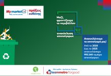 METRO AEBE: Σχεδόν 1.000.000 αποτσίγαρα συγκεντρώθηκαν για ανακύκλωση σε πέντε χρόνια