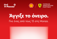 15 οδηγοί από την Ελλάδα θα ταξιδέψουν στο Grand Prix της Monza με τη Shell
