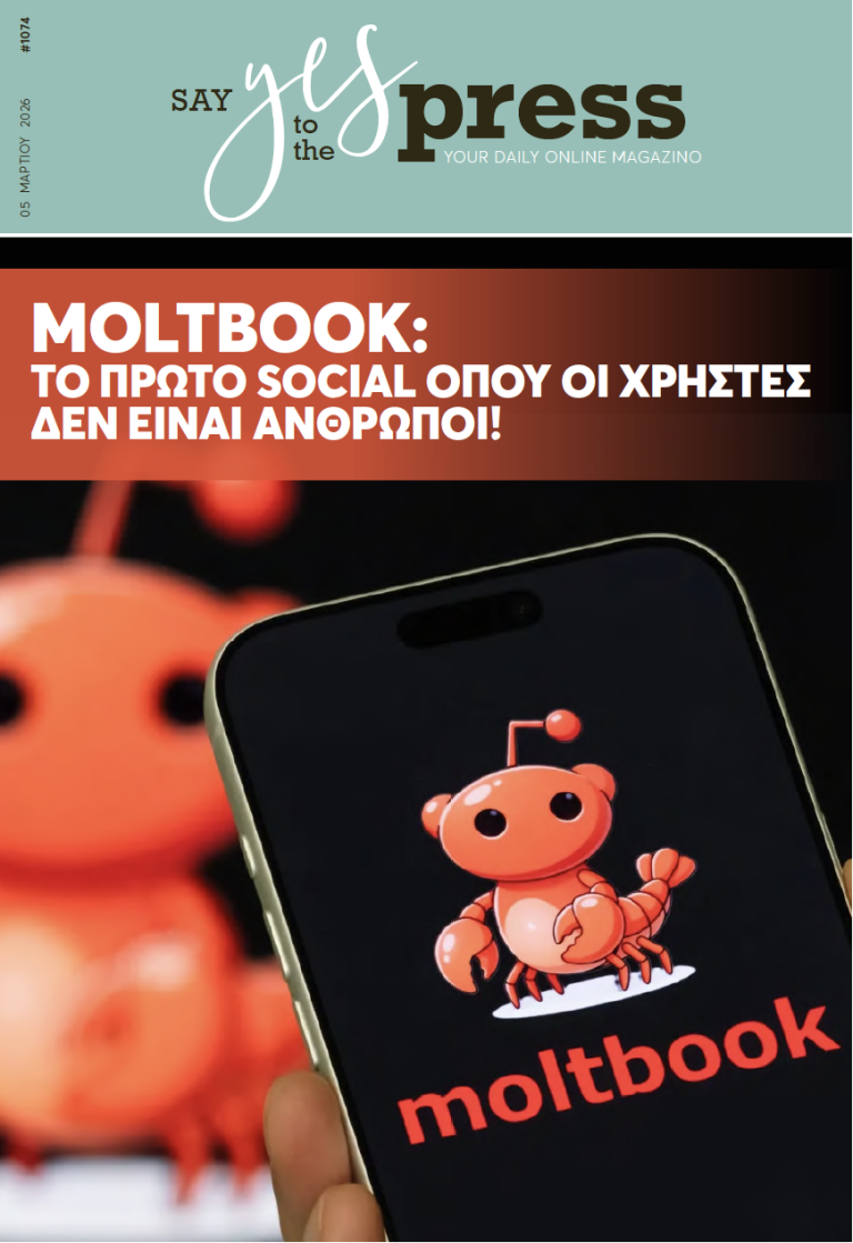 Moltbook: Το πρώτο social όπου οι χρήστες δεν είναι άνθρωποι!