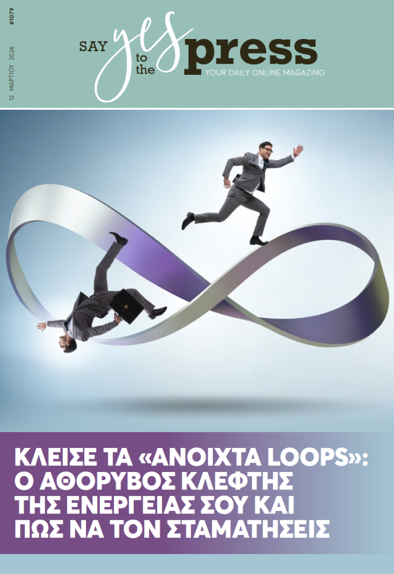 Κλείσε τα «ανοιχτά loops»: Ο αθόρυβος κλέφτης της ενέργειας σου και πώς να τον σταματήσεις