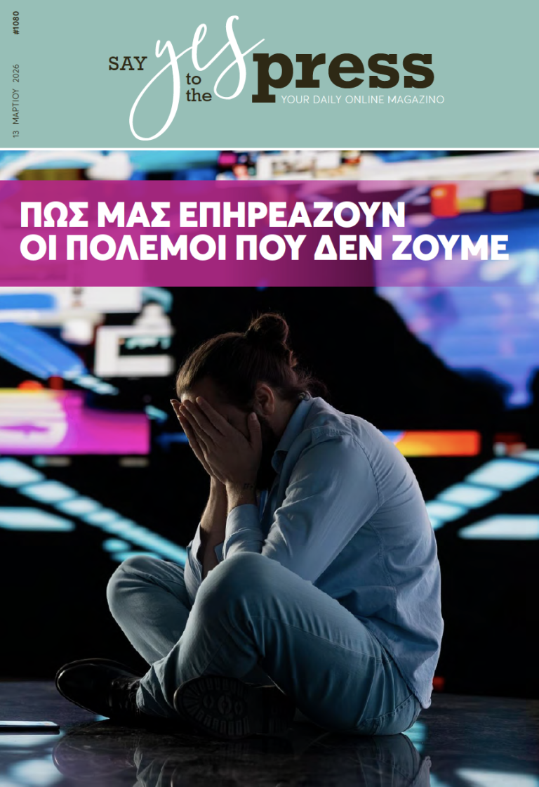 Πώς μας επηρεάζουν οι πόλεμοι που δεν ζούμε