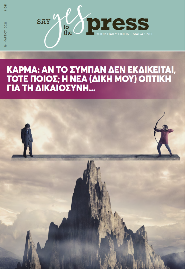 Κάρμα: αν το σύμπαν δεν εκδικείται, τότε ποιος; Η νέα (δική μου) οπτική για τη δικαιοσύνη…