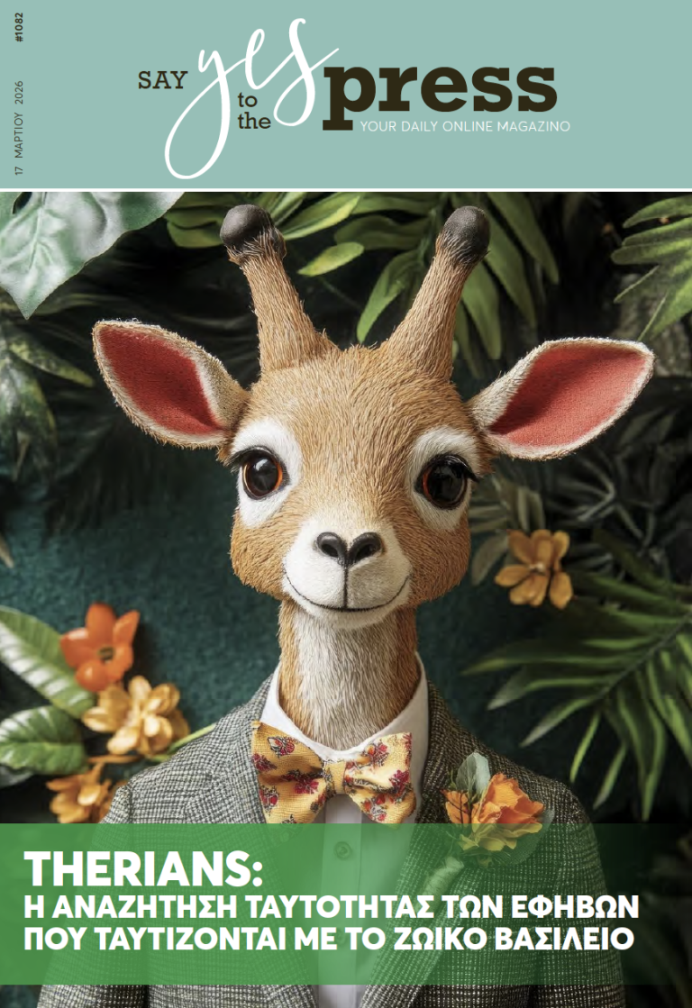 Therians: Η αναζήτηση ταυτότητας των εφήβων που ταυτίζονται με το ζωικό βασίλειο