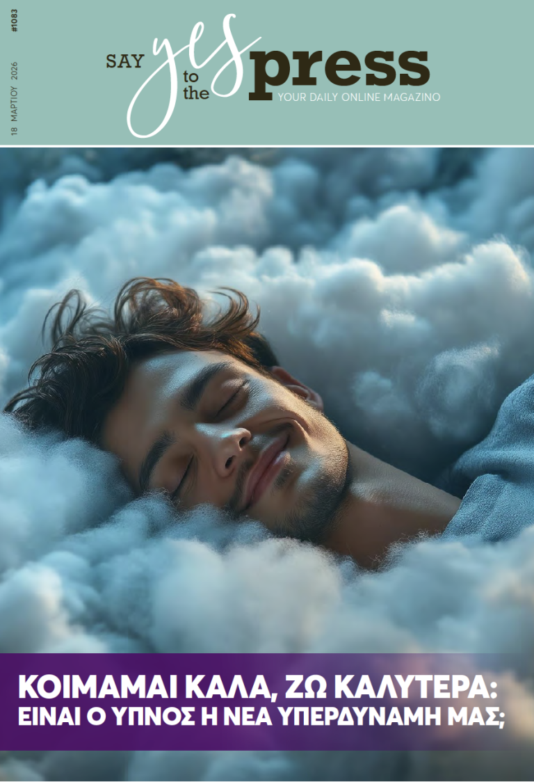 Κοιμάμαι καλά, ζω καλύτερα: είναι ο ύπνος η νέα υπερδύναμη μας;