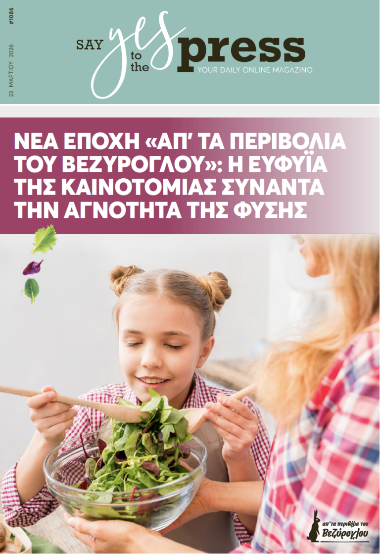 Νέα εποχή «απ’ τα περιβόλια του Βεζύρογλου»: η ευφυΐα της καινοτομίας συναντά την αγνότητα της φύσης