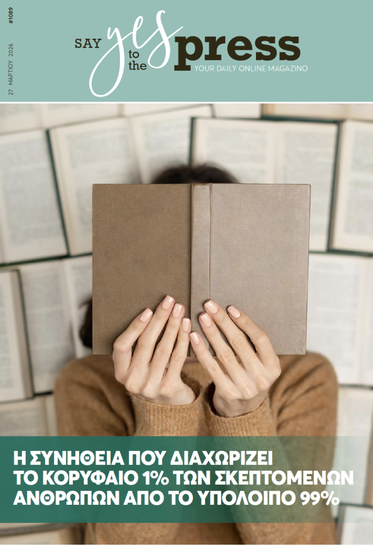 Η συνήθεια που διαχωρίζει το κορυφαίο 1% των σκεπτόμενων ανθρώπων από το υπόλοιπο 99%