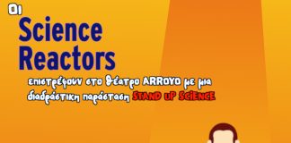 Οι Science Reactors στο θέατρο Arroyo: όταν η επιστήμη ανεβαίνει στη σκηνή του Stand Up