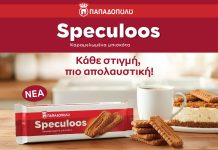 Νέα μπισκότα Speculoos Παπαδοπούλου: η απόλυτη καραμελένια εμπειρία είναι εδώ!