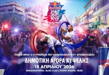 Red Bull Dance Your Style: Τα απόλυτα 1v1 dance battles επιστρέφουν!