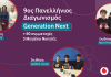 Generation Next: Οι μαθητές που μετατρέπουν την τεχνολογία σε σύμμαχο της ψηφιακής ευημερίας