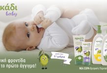 Νέα σειρά Αρκάδι Baby Care από την Παπουτσάνης: Φυσική φροντίδα από το πρώτο άγγιγμα