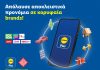 Lidl Plus: Αποκλειστικά προνόμια που ξεπερνούν τα ράφια των καταστημάτων