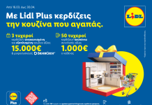 Η Lidl Ελλάς υποδέχεται την άνοιξη με έναν νέο μεγάλο διαγωνισμό
