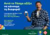 Lidl Ελλάς και Make-A-Wish: Ένα σκανάρισμα, μια ευχή που γίνεται πραγματικότητα