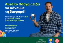 Lidl Ελλάς και Make-A-Wish: Ένα σκανάρισμα, μια ευχή που γίνεται πραγματικότητα