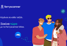 Ferryscanner Miles: το νέο πρόγραμμα που ανταμείβει τους ταξιδιώτες σε κάθε ταξίδι