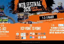 MTB Bike Expert Cup 2026 Vol.2: Η δράση μεταφέρεται στην Κάτω Τιθορέα