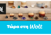 Η εμπειρία Nespresso έρχεται για πρώτη φορά στην πλατφόρμα της Wolt