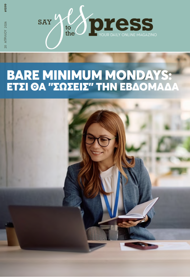 Bare Minimum Mondays: Έτσι θα “σώσεις” την εβδομάδα
