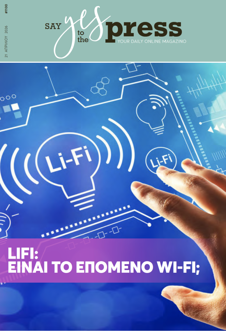 LiFi: Είναι το επόμενο Wi-Fi;