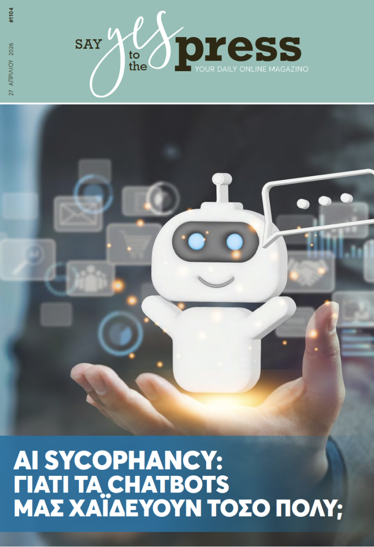 AI Sycophancy: Γιατί τα chatbots μας χαϊδεύουν τόσο πολύ;