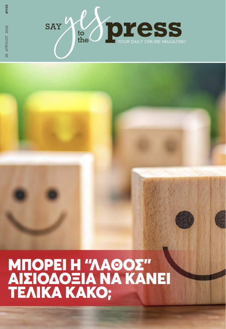 Μπορεί η “λάθος” αισιοδοξία να κάνει τελικά κακό;