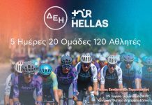 Ο ΔΕΗ Tour of Hellas 2026 γίνεται η μεγαλύτερη αθλητική και μουσική γιορτή της Ελλάδας