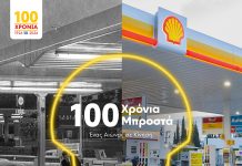 Ένας αιώνας σε κίνηση: Η Shell στην Ελλάδα μέσα από τη ματιά του Βασίλη Κεκάτου