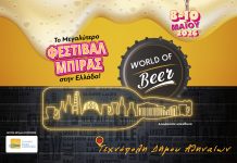 Η γιορτή της μπύρας επιστρέφει: Το φεστιβάλ World of Beer έρχεται για 3η χρονιά πιο δυναμικό από ποτέ