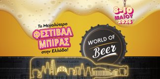 Η γιορτή της μπύρας επιστρέφει: Το φεστιβάλ World of Beer έρχεται για 3η χρονιά πιο δυναμικό από ποτέ