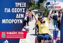 Wings for Life World Run 2026: Τρέξε για όσους δεν μπορούν