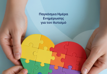 Race for Autism Gr: Το φυσικό μεταλλικό νερό Βίκος τρέχει για τη συμπερίληψη