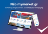 Το mymarket.gr ήρθε ανανεωμένο, πιο γρήγορο, πιο έξυπνο και φιλικό στον πελάτη