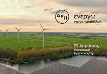 Η ΔΕΗ επιταχύνει την ενεργειακή μετάβαση με επίκεντρο την καθαρή ενέργεια