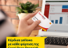 Coral Pass Prepaid και yellows Πειραιώς: Διπλή επιβράβευση σε κάθε ανεφοδιασμό