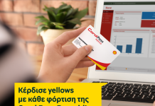 Coral Pass Prepaid και yellows Πειραιώς: Διπλή επιβράβευση σε κάθε ανεφοδιασμό