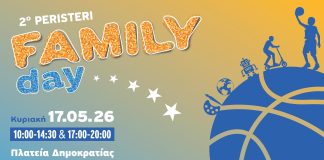 Peristeri Family Day powered by ΗΡΩΝ: Μια γιορτή για όλη την οικογένεια επιστρέφει στο Περιστέρι