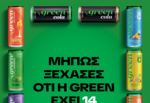Η νέα καμπάνια της Green έρχεται να πει τα πράγματα όπως είναι