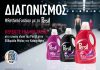 Το Persil σας ταξιδεύει στην Copenhagen Fashion Week μέσα από το #RethinkFashion