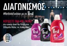 Το Persil σας ταξιδεύει στην Copenhagen Fashion Week μέσα από το #RethinkFashion
