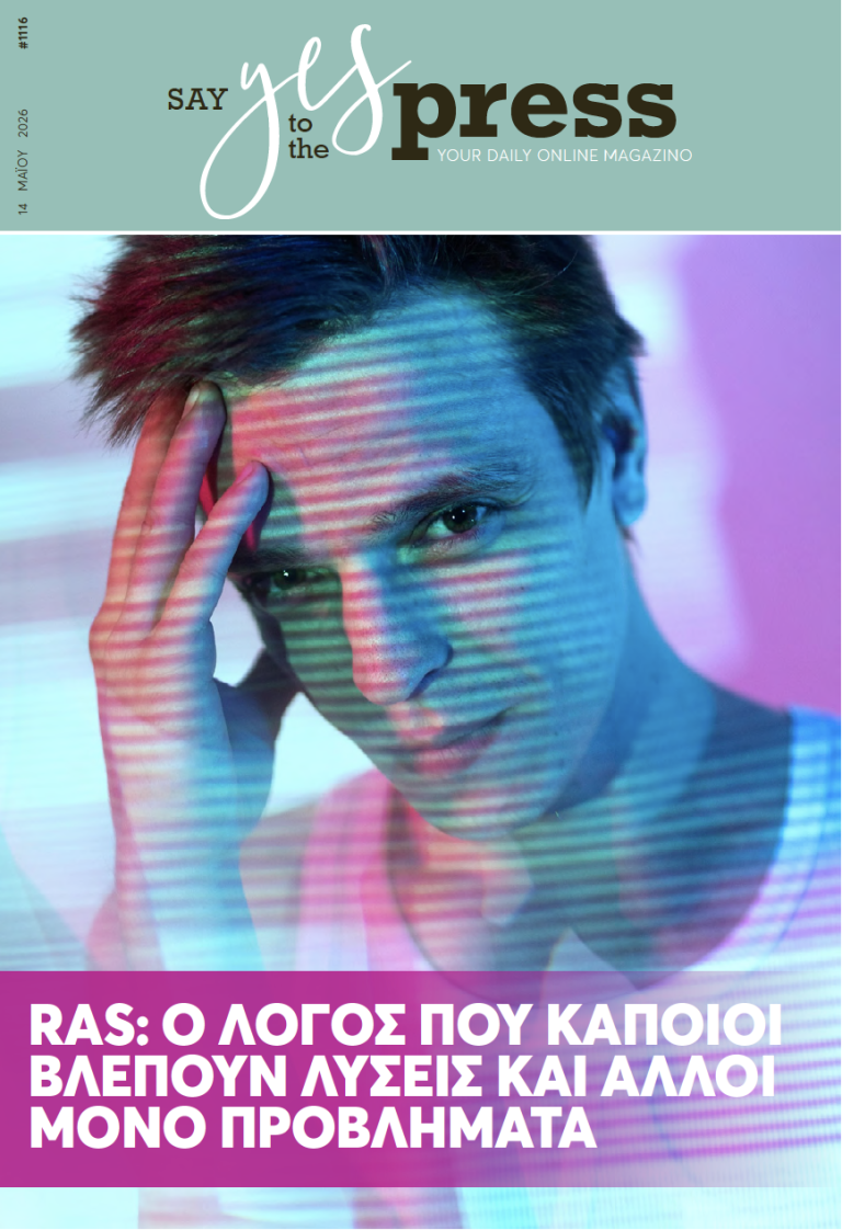 RAS: Ο λόγος που κάποιοι βλέπουν λύσεις και άλλοι μόνο προβλήματα