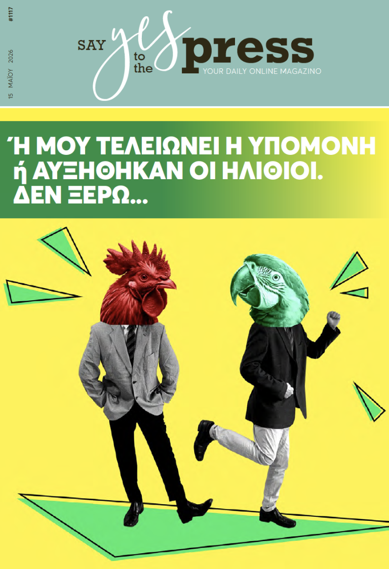Ή μου τελειώνει η υπομονή ή αυξήθηκαν οι ηλίθιοι. Δεν ξέρω…