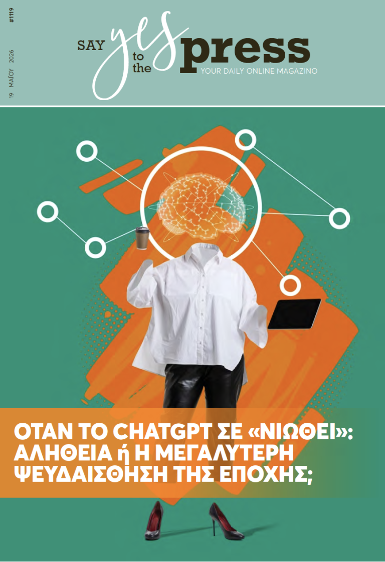 Όταν το ChatGPT σε «νιώθει»: αλήθεια ή η μεγαλύτερη ψευδαίσθηση της εποχής;