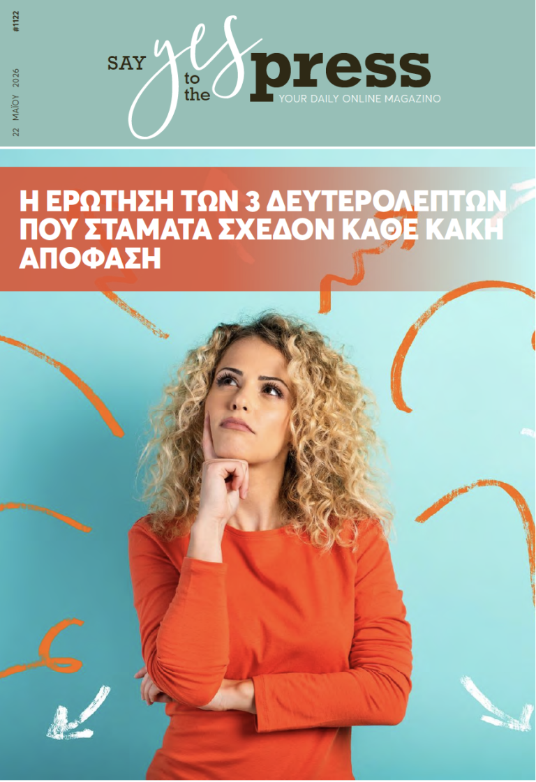 Η ερώτηση των 3 δευτερολέπτων που σταματά σχεδόν κάθε κακή απόφαση