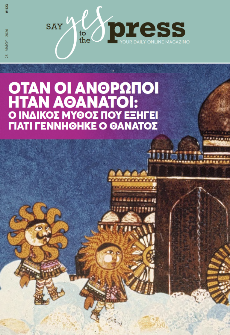Όταν οι άνθρωποι ήταν αθάνατοι: Ο ινδικός μύθος που εξηγεί γιατί γεννήθηκε ο θάνατος