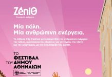 Η ZeniΘ δίνει ενέργεια στο Φεστιβάλ του Δήμου Αθηναίων με δράσεις γεμάτες παιχνίδι και εμπειρίες