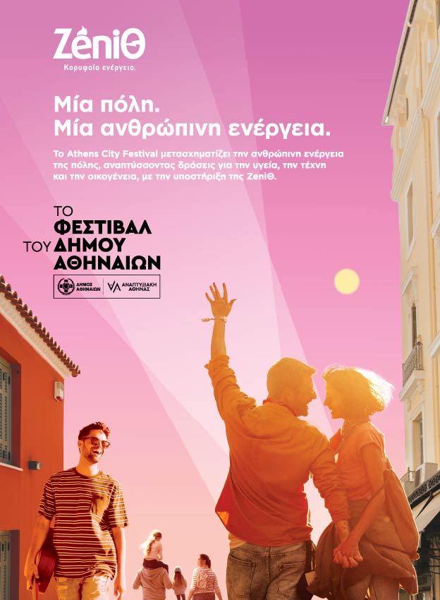 ZeniΘ_This is Athens City Festival_KV