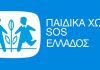 Mondelēz International & Παιδικά Χωριά SOS: «Γεύματα Χαράς» μέσα από κάθε αγορά