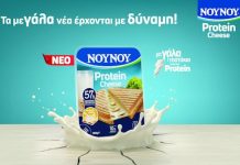 Το ΝΟΥΝΟΥ φέρνει την πρωτεΐνη… στο τοστ και αλλάζει το κίτρινο τυρί