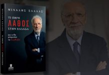 «Τι πήγε λάθος στην Ελλάδα»: Το νέο βιβλίο του Μιχάλη Σάλλα ανοίγει ξανά τη μεγάλη συζήτηση για το μέλλον της χώρας